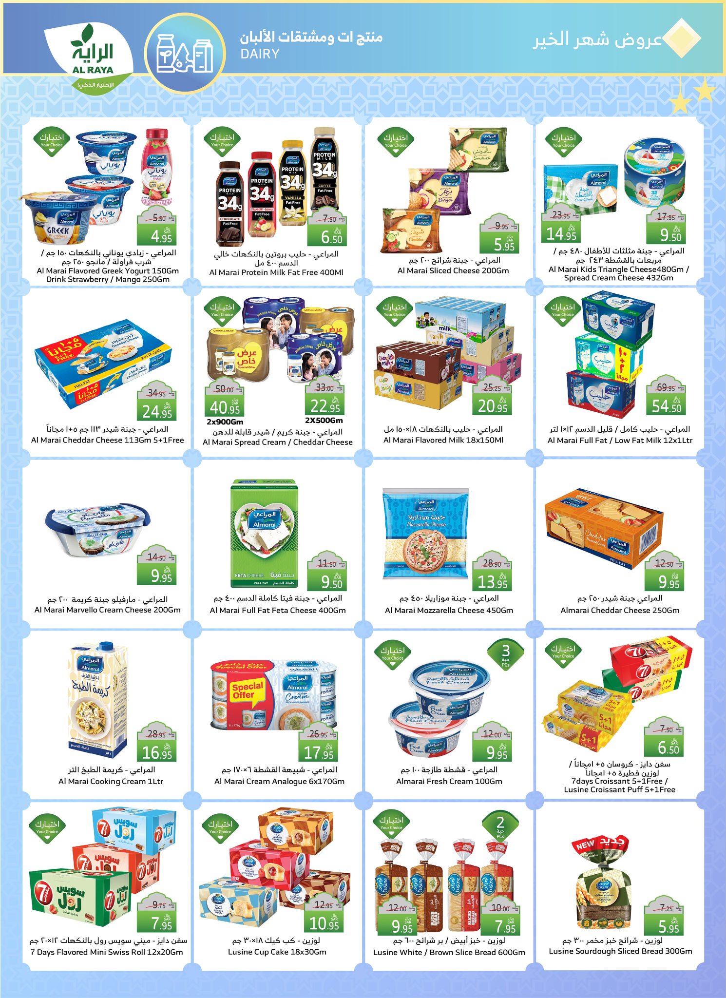 alraya offers from 26feb to 4mar 2025 عروض الراية من 26 فبراير حتى 4 مارس 2025 صفحة رقم 10